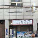 개와집 | 대전 맛집: 선화동 고단백식당 / 웨이팅 / 개꾸르맛집 솔직후기