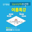 눈높이러닝센터엠코학원 이미지