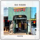 국일반점 이미지