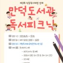 만덕도서관 이미지