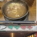 내당한우 | 홍성맛집 내당한우 갈비 제비추리탕 후기