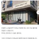 노바골프 | 이의동 골프 레슨 왜 진짜 후기가 중요할까요?