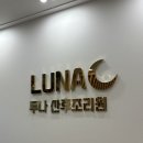루나 산후조리원 동탄점 | 동탄 루나산후조리원 2주차 후기 _ 조리원에서 단유하기, 마사지 후기, 사진촬영(파스텔), 외출