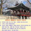 가수님과 함께하는 2026년 12월 31일 새해맞이 호압사 타종식(달력,책,굿즈) 이미지