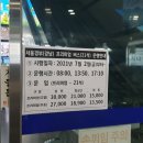 KD의 메인 노선 강남-안동 프리미엄 시간표와 요금이 나왔습니다. 이미지