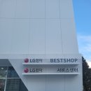 (주)애플디아이(서희타워점) | 용인 프리미엄 매장! 이사가전 결혼가전 LG전자 베스트샵 용인시청점에서 할인 받고 가전 구매하세요!