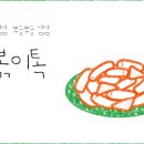 두시엔떡볶이 이미지