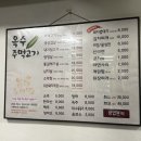 옥수주먹고기 이미지