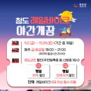 청도레일바이크 이미지