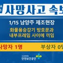 [1/15, 남양주] 화물용승강기에 끼임 이미지