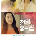 전망좋은집 이미지