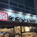 장충당족발 화명점 | (일상) 장충당 족발 화명점 (화명동 맛집 / 족발 맛집 / 가성비맛집)