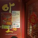 소룡반점 이미지