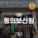 동의약초건강원 이미지