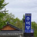 청풍남원추어탕 이미지