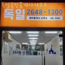독일공인중개사사무소 이미지