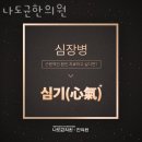 나도균한의원 | 강남구 논현동 한의원 나도균한의원 위치 오는길 후기