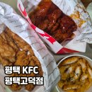 뉴욕버거 평택고덕점 | 고덕맛집 KFC 평택고덕점 배달 오리지널 통다리반반버켓 후기