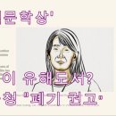 &#39;노벨문학상&#39; 한강 작품이 유해도서?…경기도교육청 &#34;폐기 권고&#34; 이미지