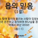 모리아 장성점 | 욥의 경건과 복/욥1:1-12