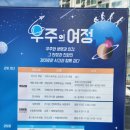 우주안경 | [노원아이랑]노원천문우주과학관(태양관측)후기