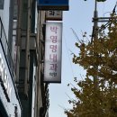 박영명내과의원 네이버블로그