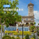 여행하기 좋은 날 | 나트랑 반나절 시내투어, &#39;여행하기 좋은날&#39; 덕분에 21,500원으로 꿀잼 경험! (한 달 사용기)