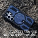 스마트폰 신나게 활용하기 | 하푼 S26울트라 아머 맥세이프 케이스, 비싼 스마트폰 오래 쓰는 꿀템