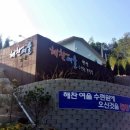 해찬펜션 이미지