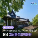 고산 윤선도 박물관 이미지