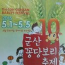 향원농장 | 군산가볼만한축제 군산꽁당보리축제를 추천합니다