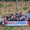 스포츠안전협회 시사투데이