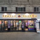 구이전문점 | [건대] 양꼬치 인생맛집 등극! 취헌꼬치구이전문점 후기