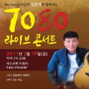 콘서트 7080 라이브 이미지