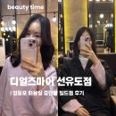 영등포 미용실 레이어드컷 빌드펌 후기 | 신상 헤어샵 디얼즈마이 선유도점(주차정보)