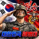 1334기 도전주도 악으로ㆍ깡으로 이겨내고 있을 아들들 이름 부르면서 응원합니다 이미지