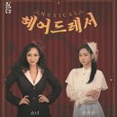 뮤지컬 헤어드레서 이미지