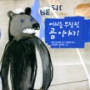 작은 곰 이야기 네이버블로그