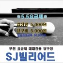 SJ빌리어드 이미지