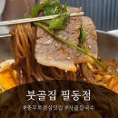 필동칼국수 | 충무로점심맛집 붓골집에서 사골칼국수 먹고 온 필동데이트 후기