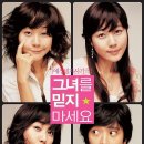 그녀를 믿지마세요 | 영화: 그녀를 믿지 마세요 (Too Beautiful to Lie) 정보 줄거리, 결말,추천 이유,감상평