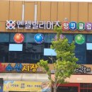 엔젤당구클럽 이미지