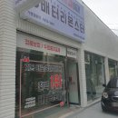 몬스터배터리교체 이미지
