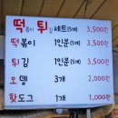 이가네떡볶이 - 북구 백양대로 1136 | 이가네떡볶이