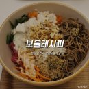 전남 순천 맛집 : 건강한 음식이 먹고 싶을 땐, 보울레시피 오천점