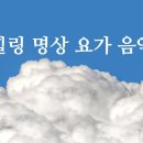 명상 음악 연속 듣기 무료 50분 (meditation) 이미지