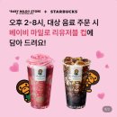 대양로 | 스타벅스 베이비 마일로 BABY MILOO 이벤트 후기