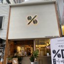 텐퍼센트커피 진주평거점