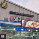 돼지네수산
