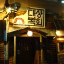 대복상회